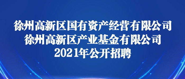 连云港最新招聘信息更新，求职招聘动态速递