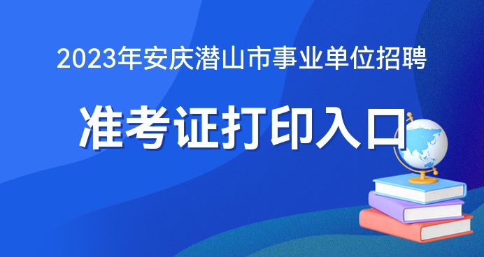 潜山招聘网最新招聘信息，小巷中的职业机遇等你来探索！