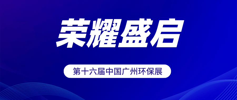 盛运环保绿色征途步伐坚定，最新动态一览