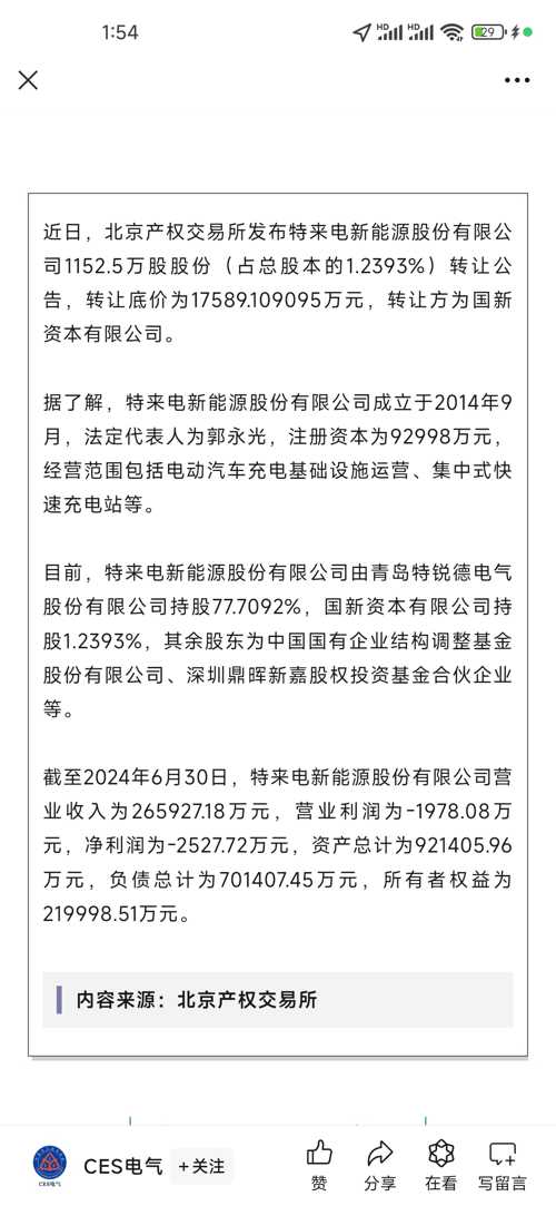 特锐德最新动态速递，关注最新消息📢🚀