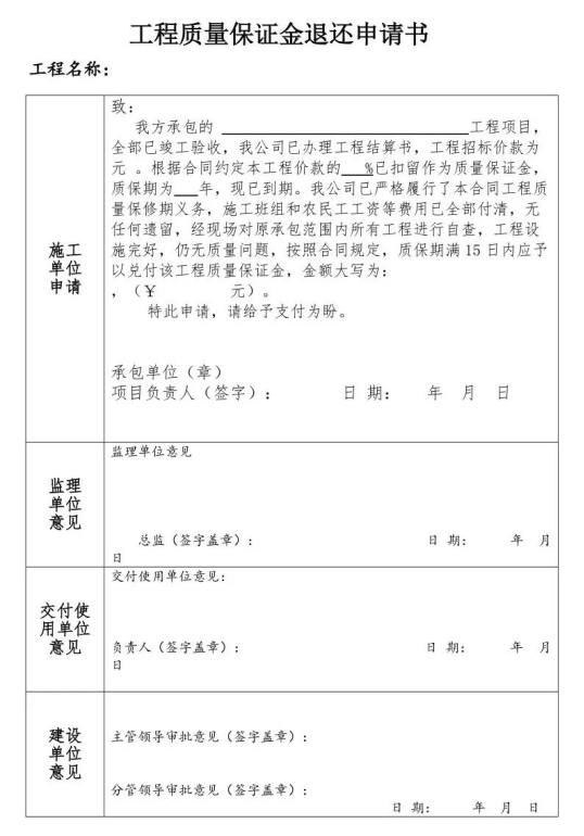 工程保证金最新规定下的探索之旅