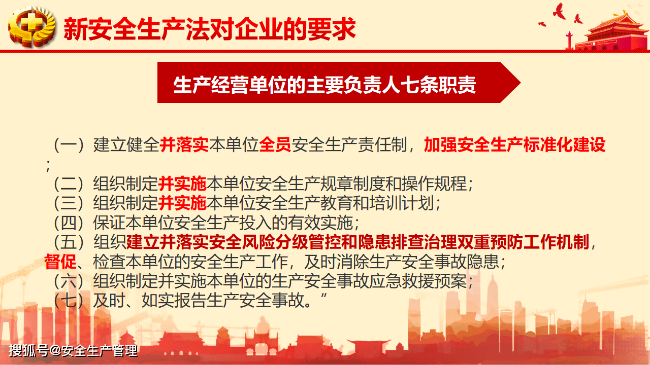 安全生产法最新版本，保障全员安全权益的法律利器