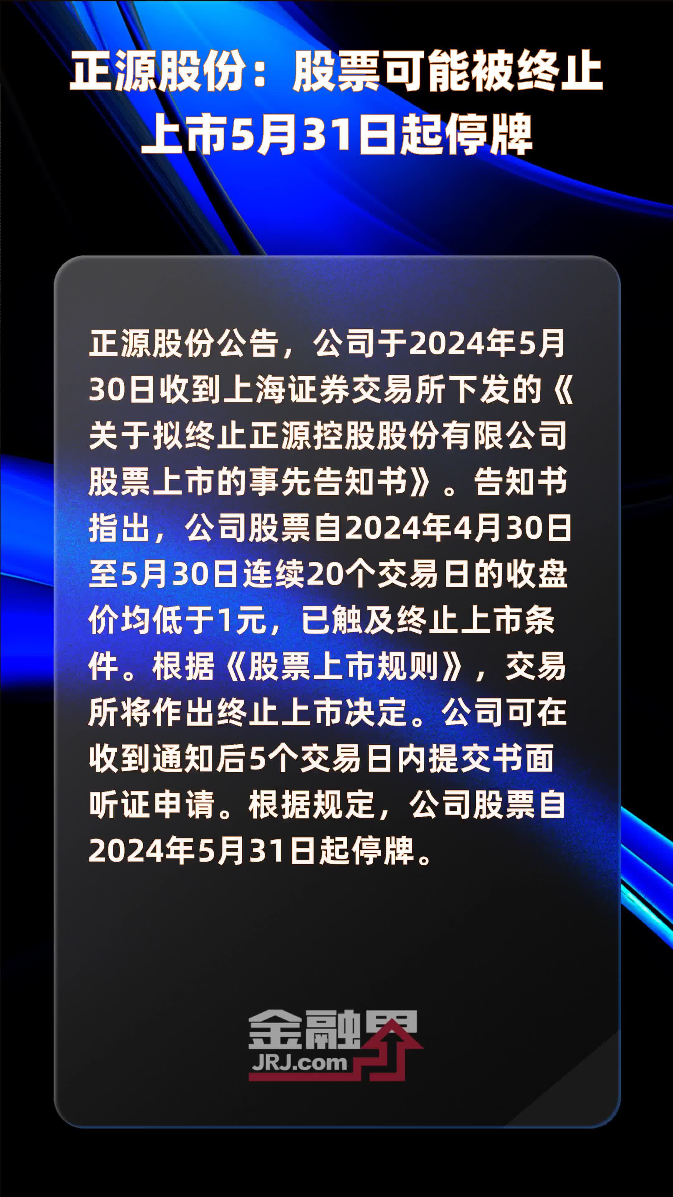 正源股份引领行业典范，铸就时代潮流前沿的最新消息