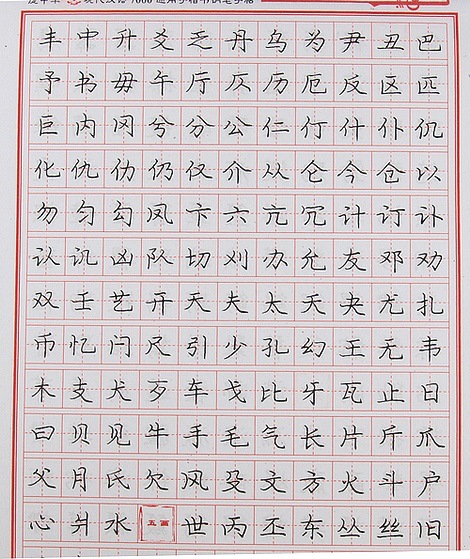 庞中华最新钢笔字帖，时代之笔，风华再现