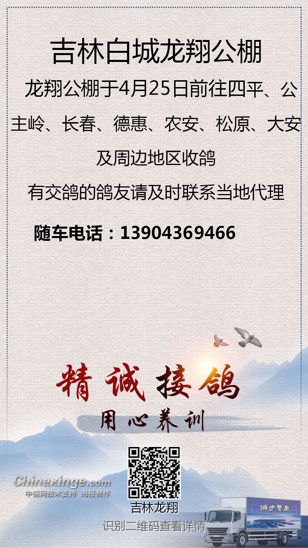 龙翔公棚启航新征程，成就梦想之舟，最新公告发布