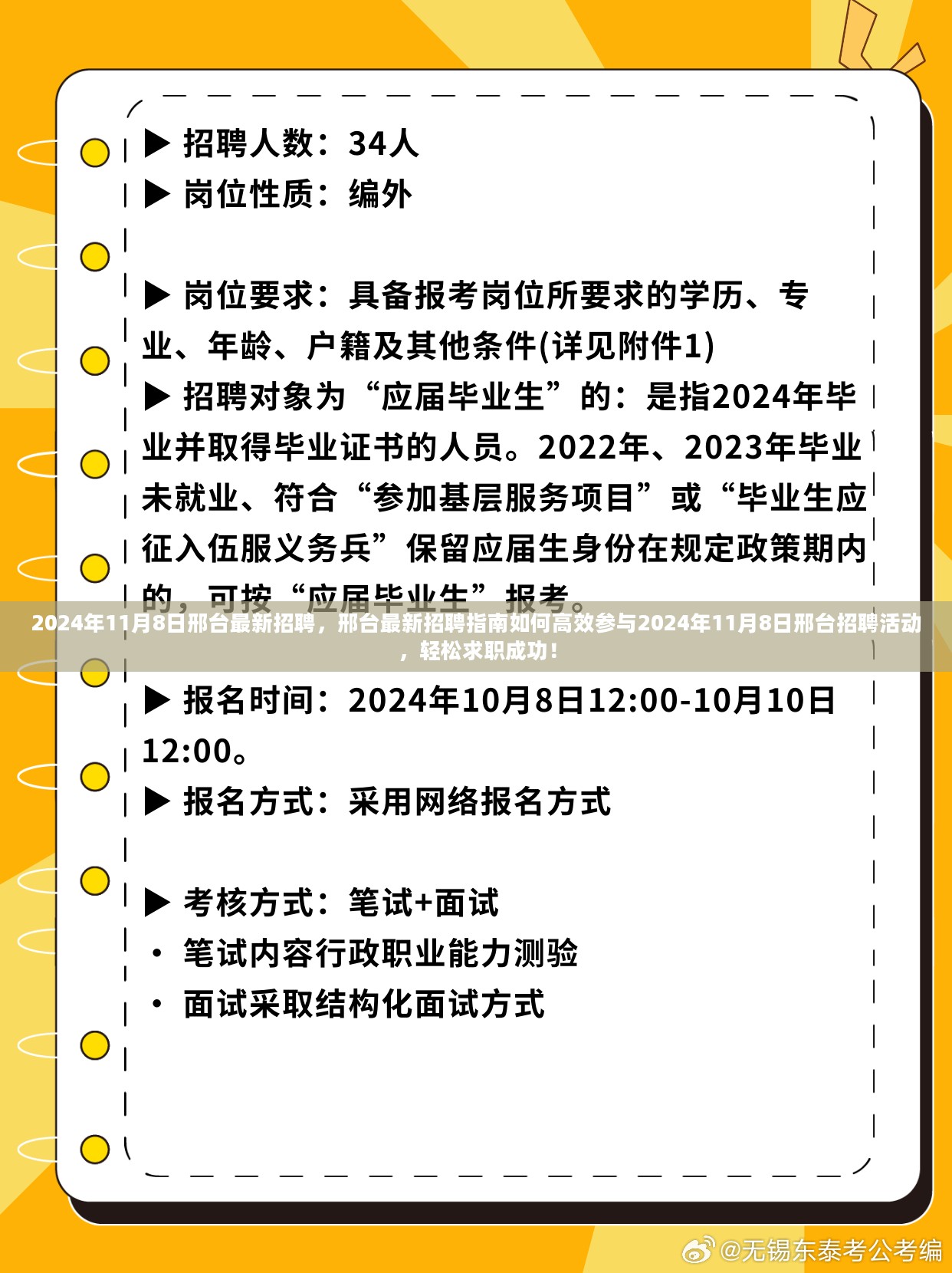 邢台最新招聘与技能提升指南，求职者的详细步骤指南