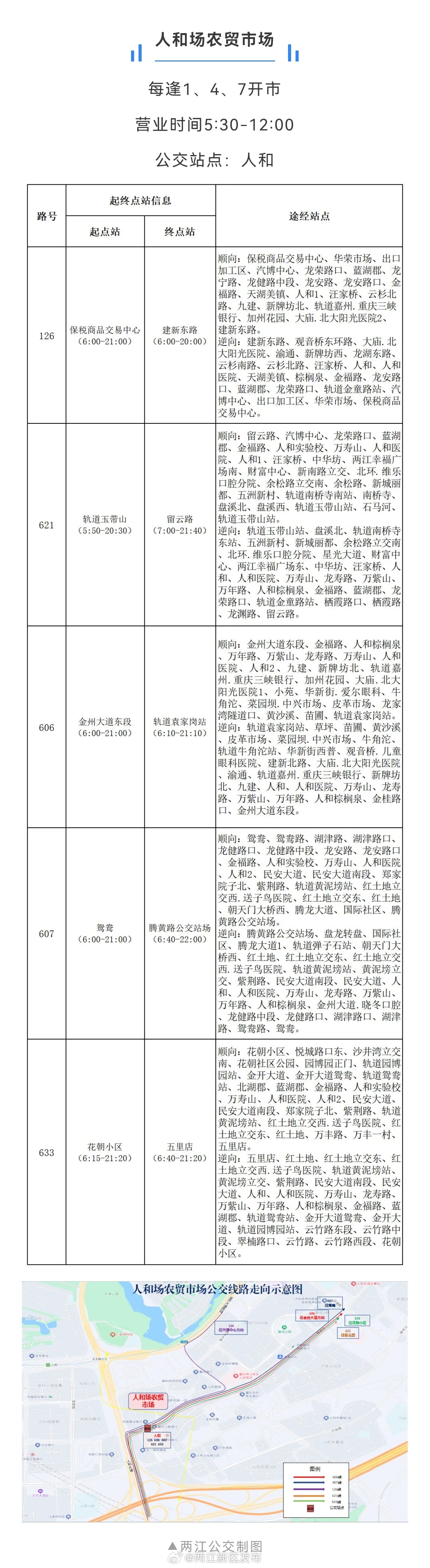 930三河最新时间表，时代变迁中的交通脉络延伸