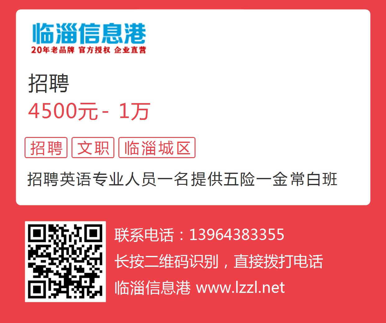 临淄信息港最新招聘启事速递