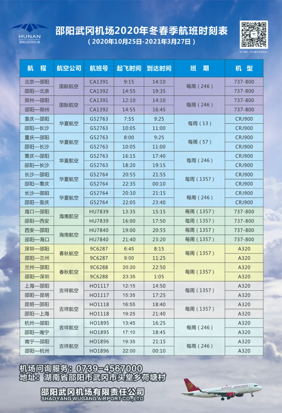 绵阳机场最新航班时刻表，掌控出行主动权，轻松规划旅程