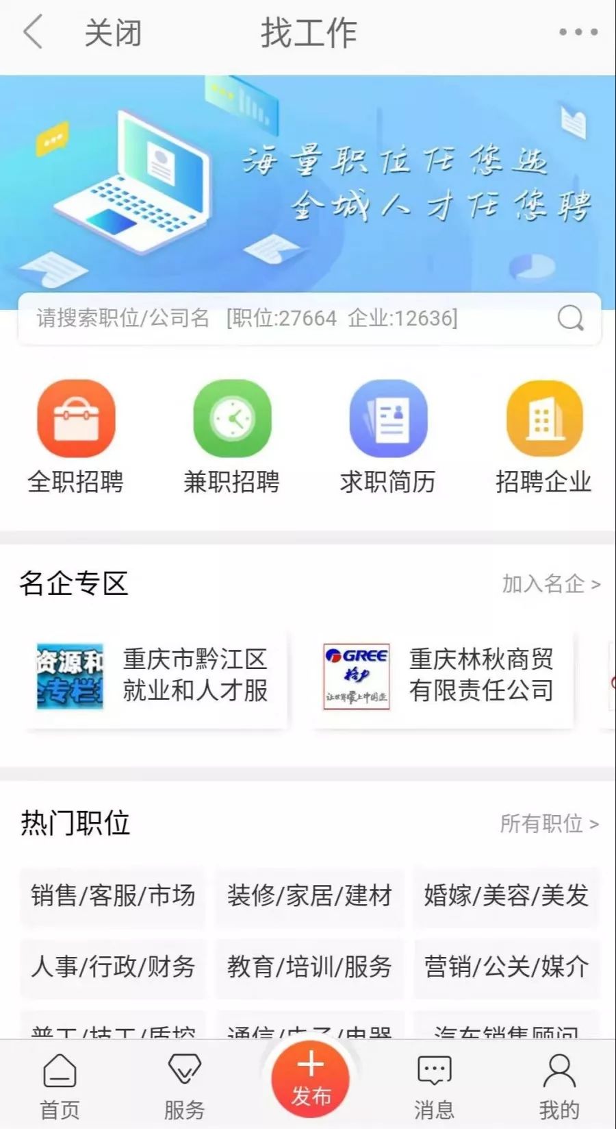 黔江在线最新招聘信息汇总