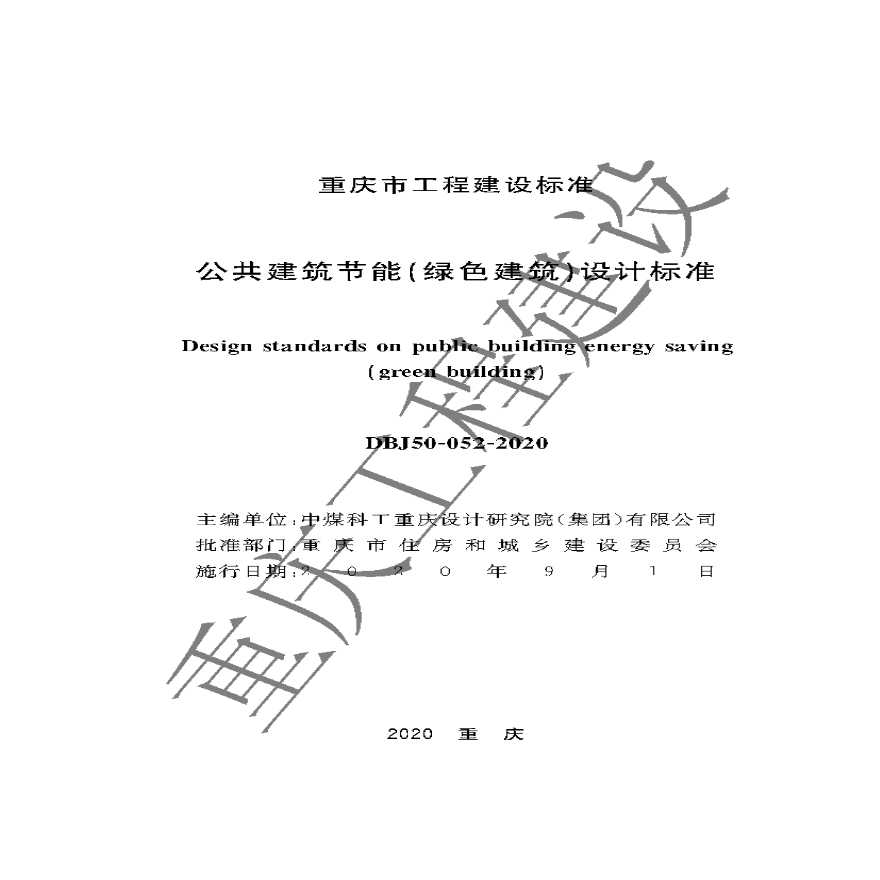 公共建筑节能设计标准最新版,公共建筑节能设计标准最新版，探讨与应用