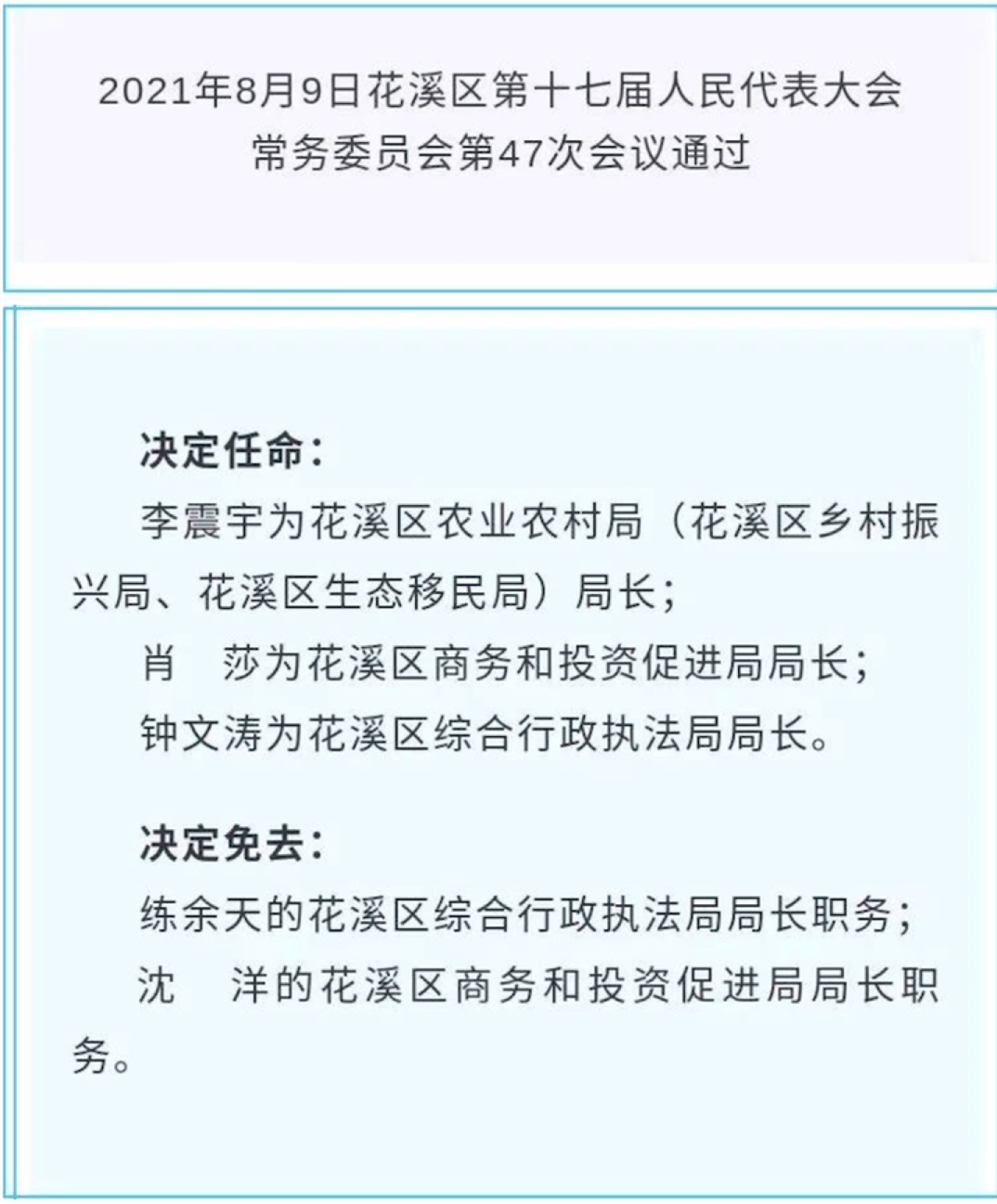 梧州市人事任免最新动态，人事变化带来的自信与成就感展望