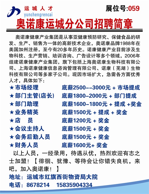 运城灵通资讯网最新招聘信息汇总