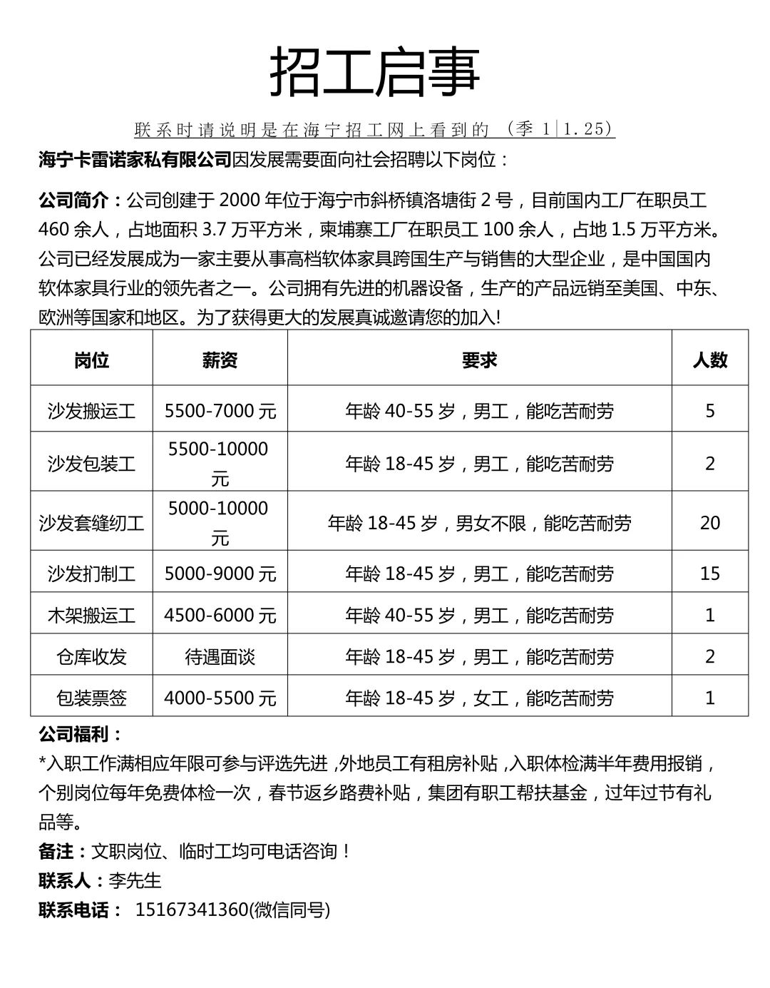 海宁最新招聘信息全面概览