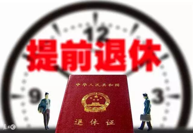 提前退休最新政策详解与步骤指南，适合初学者与进阶用户参考