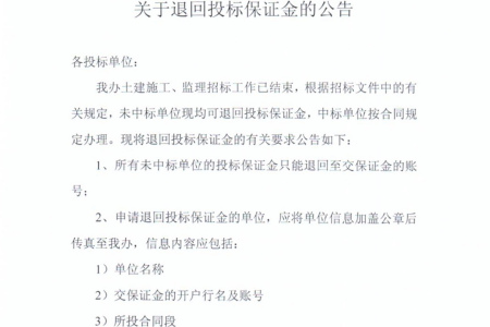 投标保证金最新规定详解