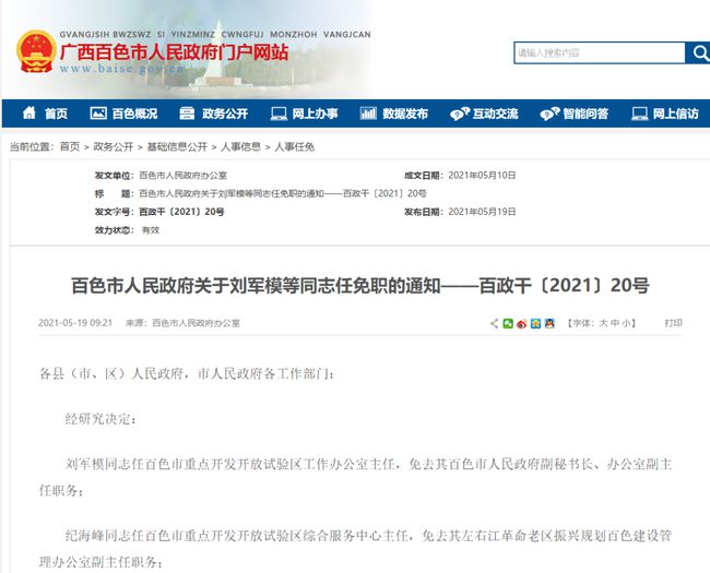 湖南最新人事任免公示通知