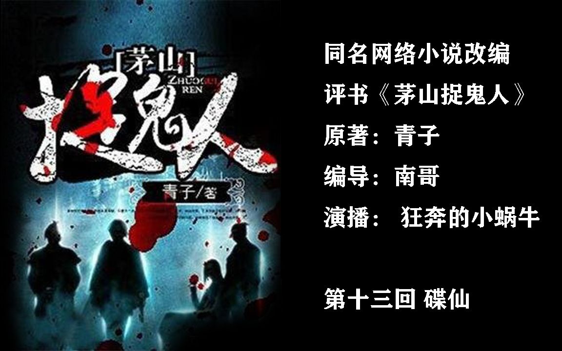 茅山捉鬼人最新章节揭秘，捉鬼日常趣事不断上演