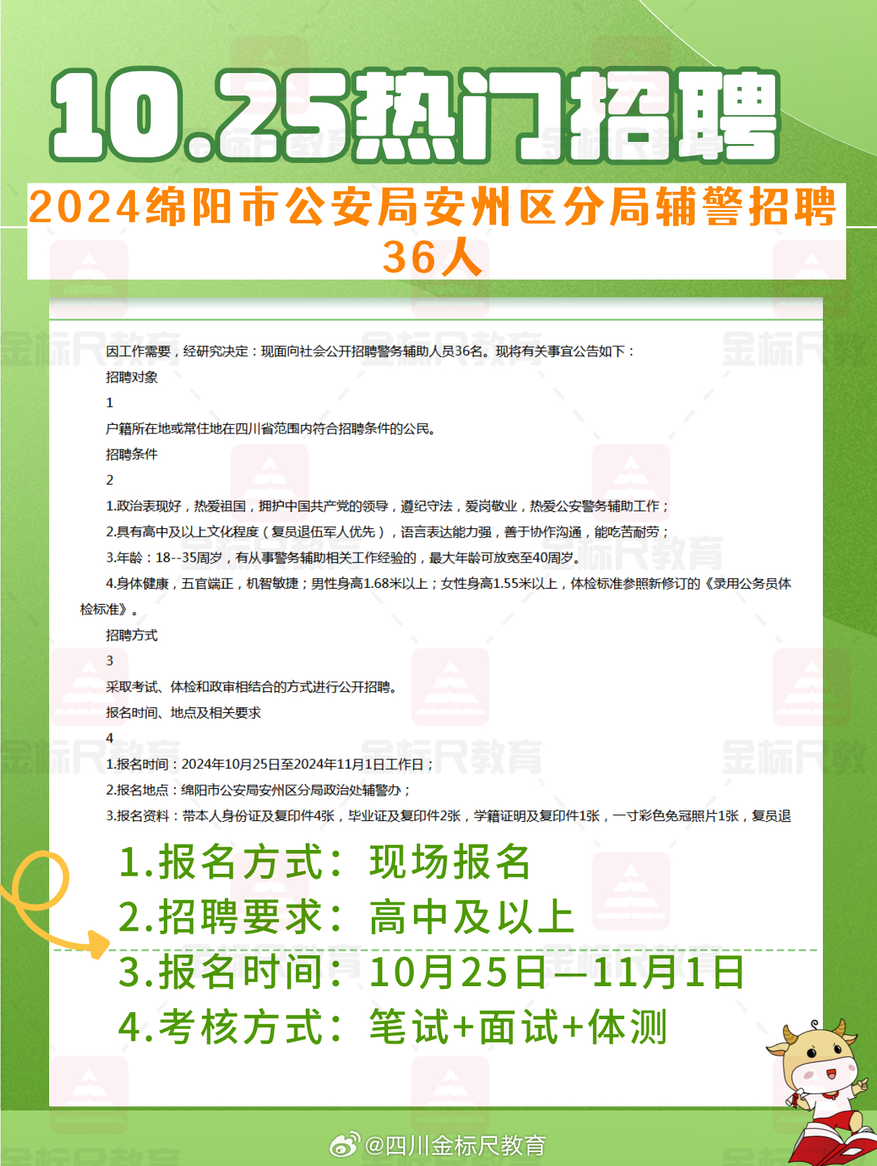 成都辅警招聘最新信息及观点论述解析