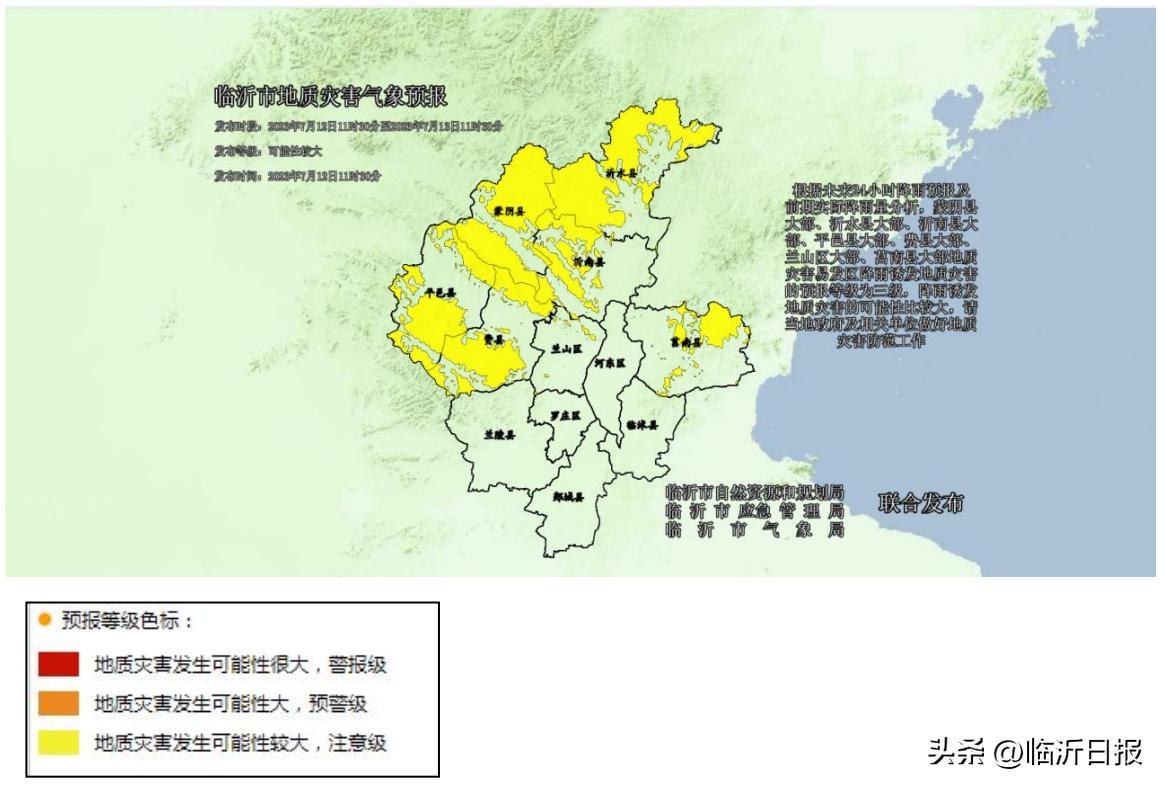 沂南天气最新预报更新通知