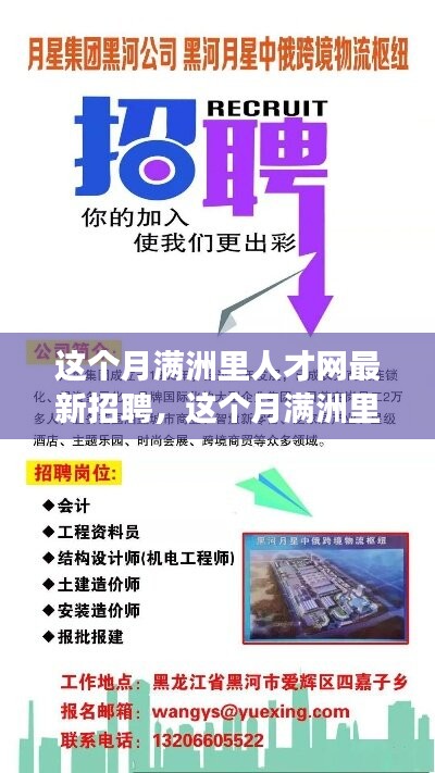 霍林河招聘网最新招聘信息，启程职业新征程！