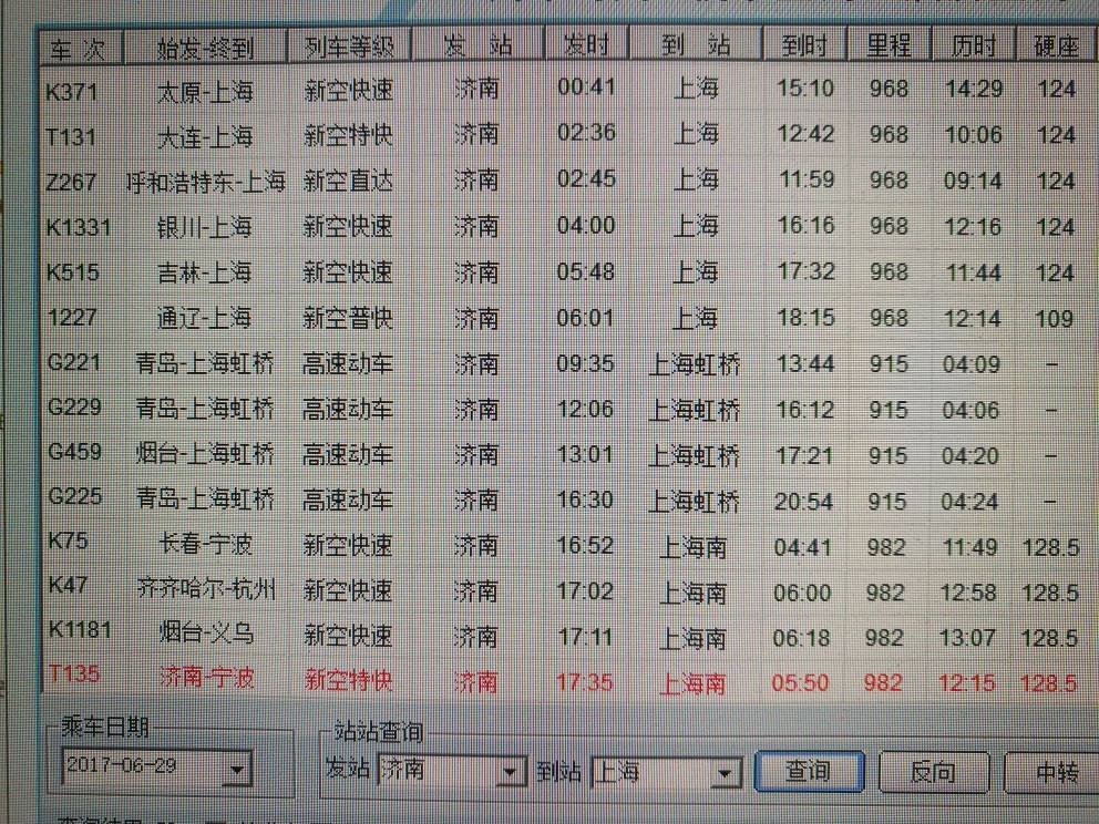 Z267次列车最新时刻表，一览无遗的行程安排