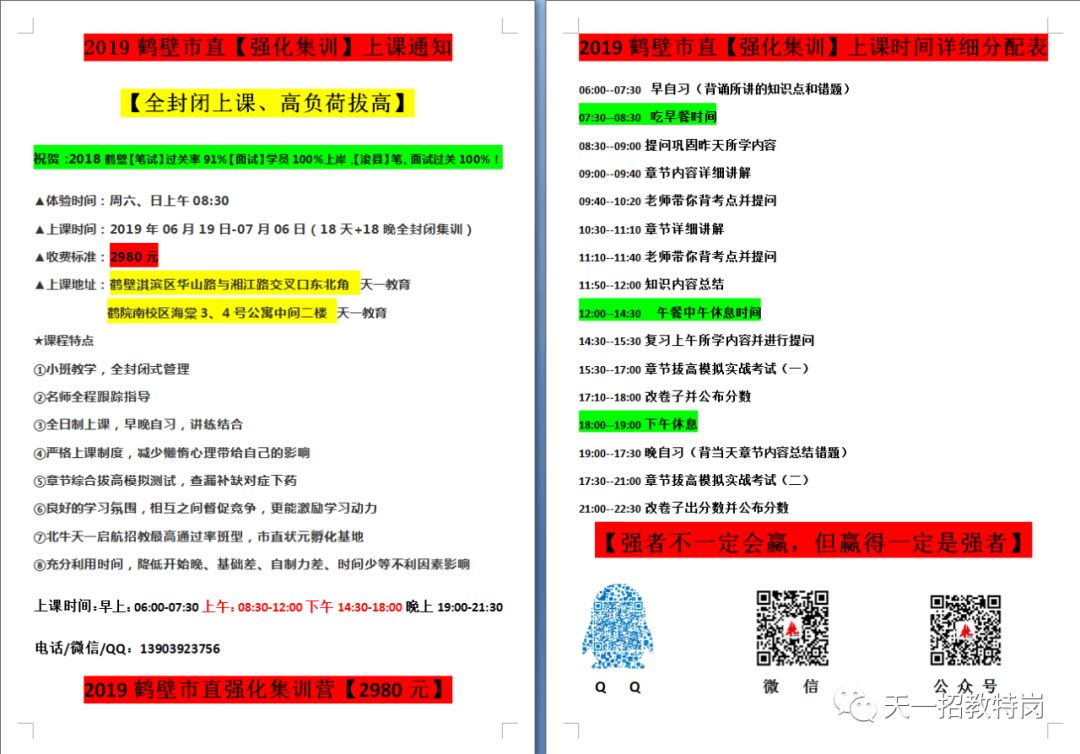 鹤壁招聘网最新招聘信息及步骤指南