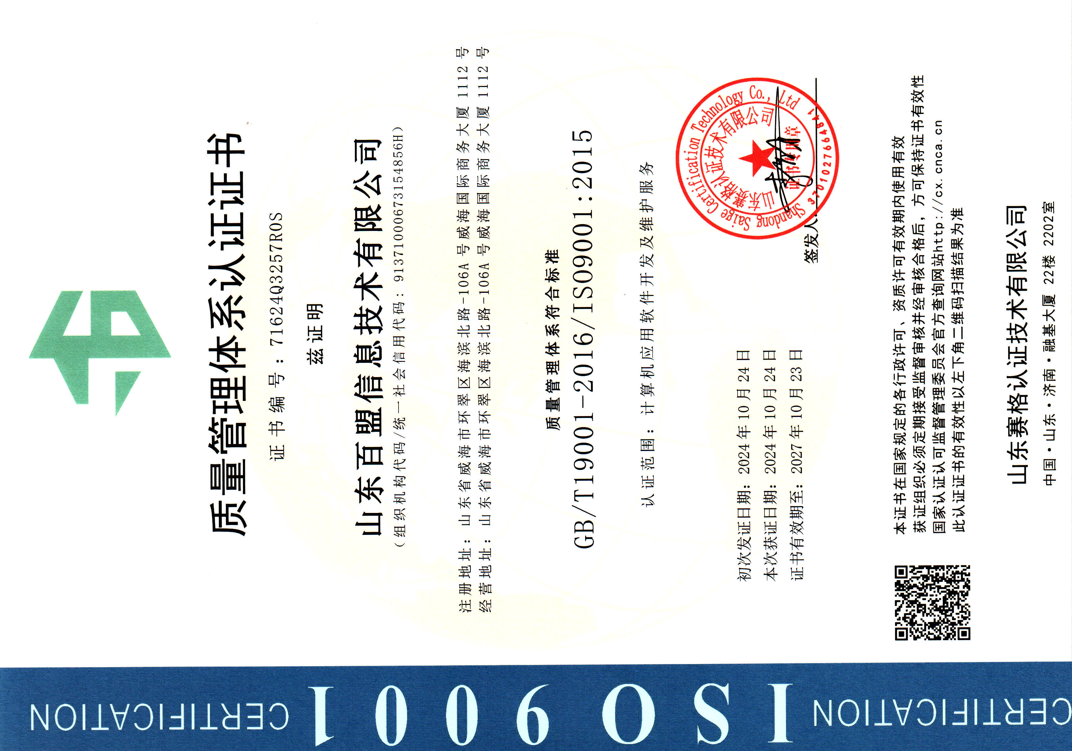 ISO9001最新版本的奇遇记探索