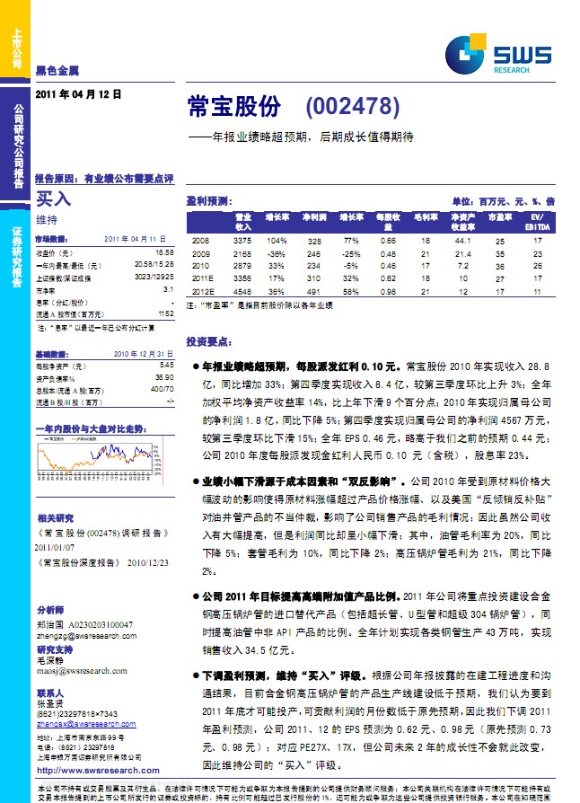 常宝股份最新动态，铸就辉煌，展望行业翘楚的未来