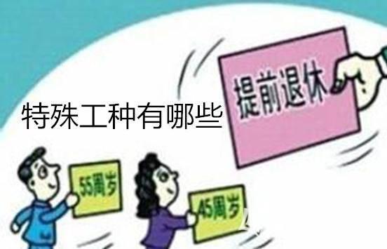 最新特殊工种退休政策详解与步骤指南