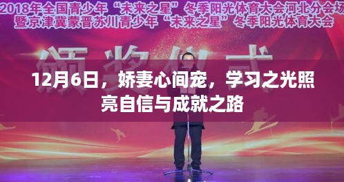 南雄最新动态，学习之光，自信与成就感的源泉