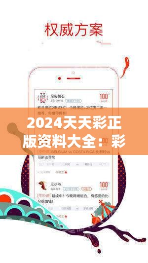 2024天天彩全年免费资料,实地数据评估分析_稳定版95.592