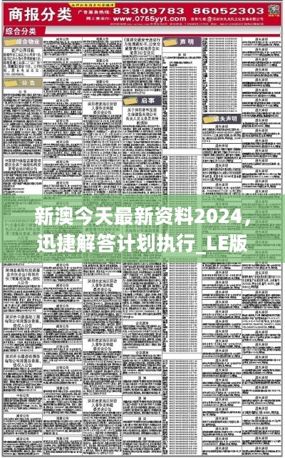 2024新澳正版资料最新,数据分析计划_别致版95.964