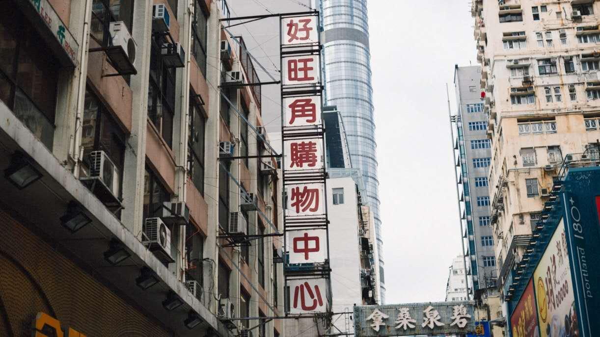 旺角时尚潮流前沿风采展露新风采