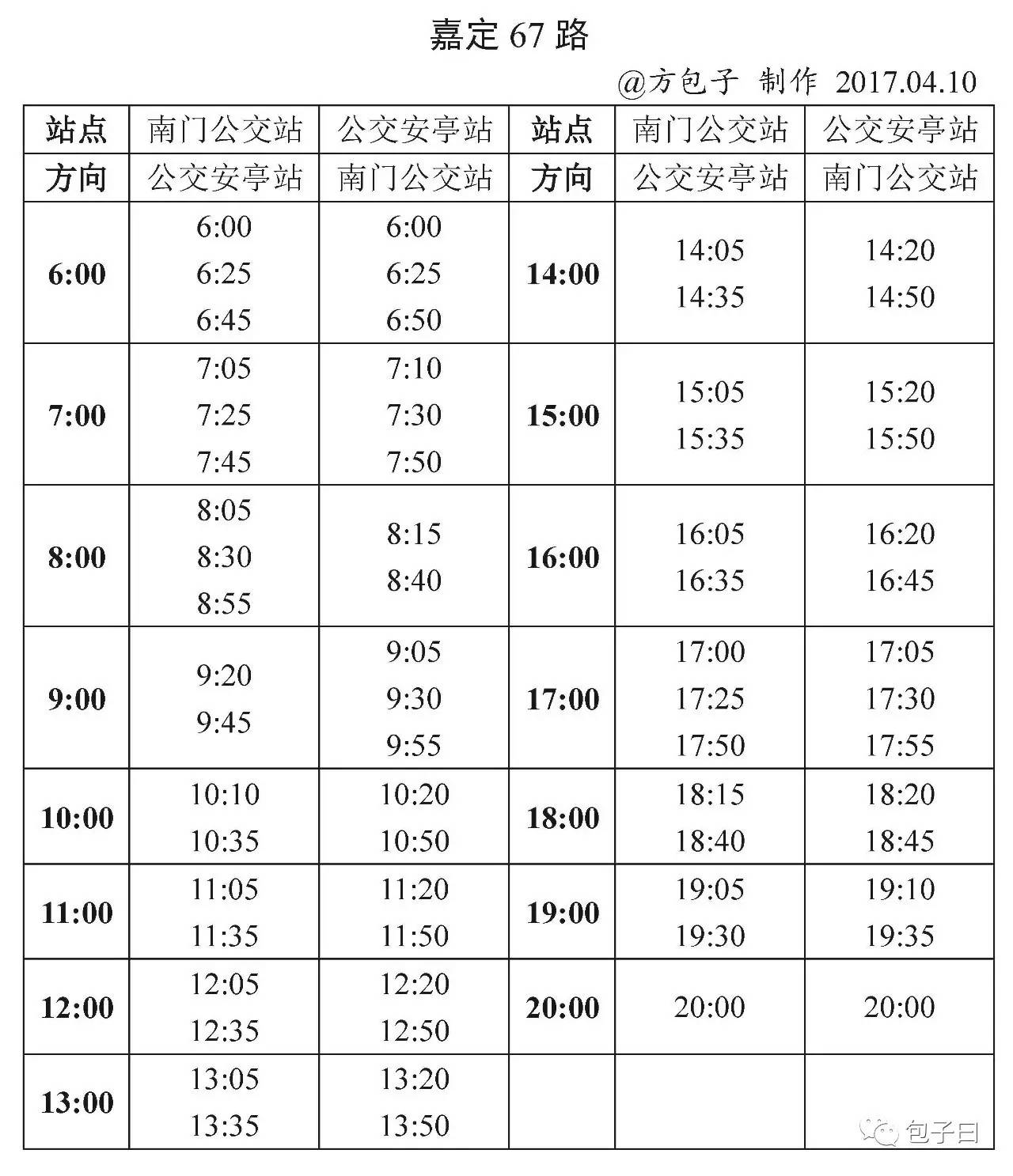 嘉黄专线最新时刻表发布