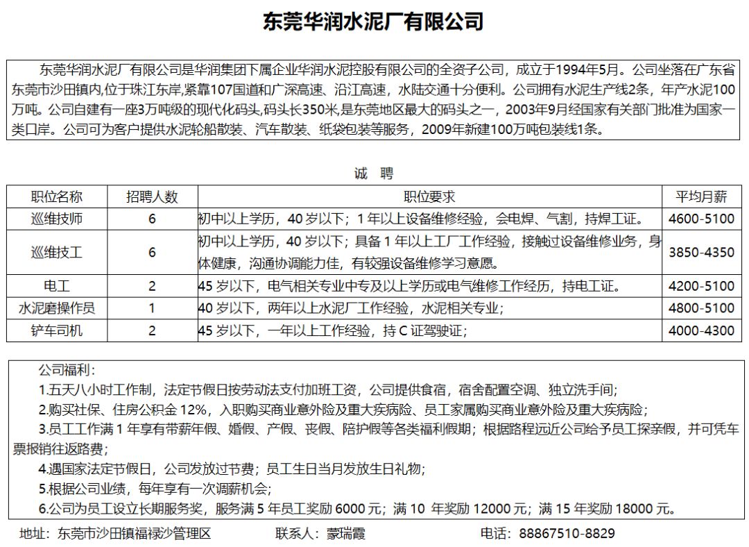 最新大沙田临时工招聘信息及步骤指南