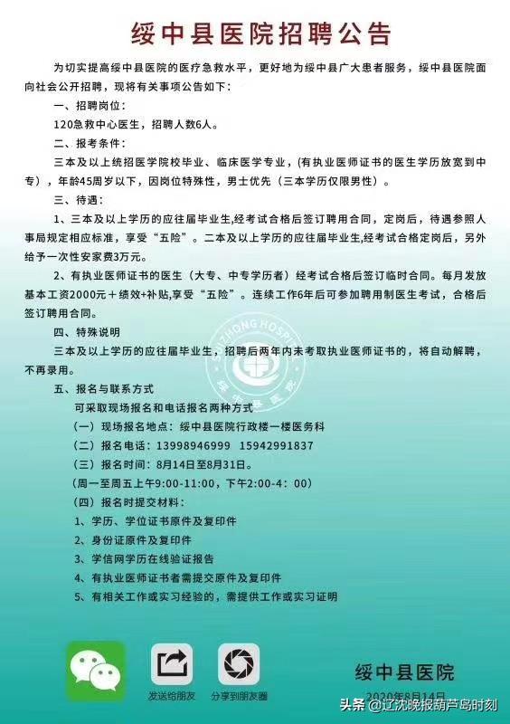 绥中中旺最新招聘信息及启程探索自然美景之旅