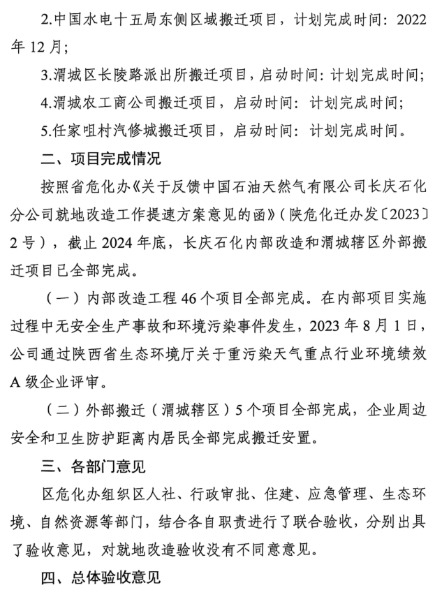 长庆石化搬迁最新动态，深度分析与观点阐述