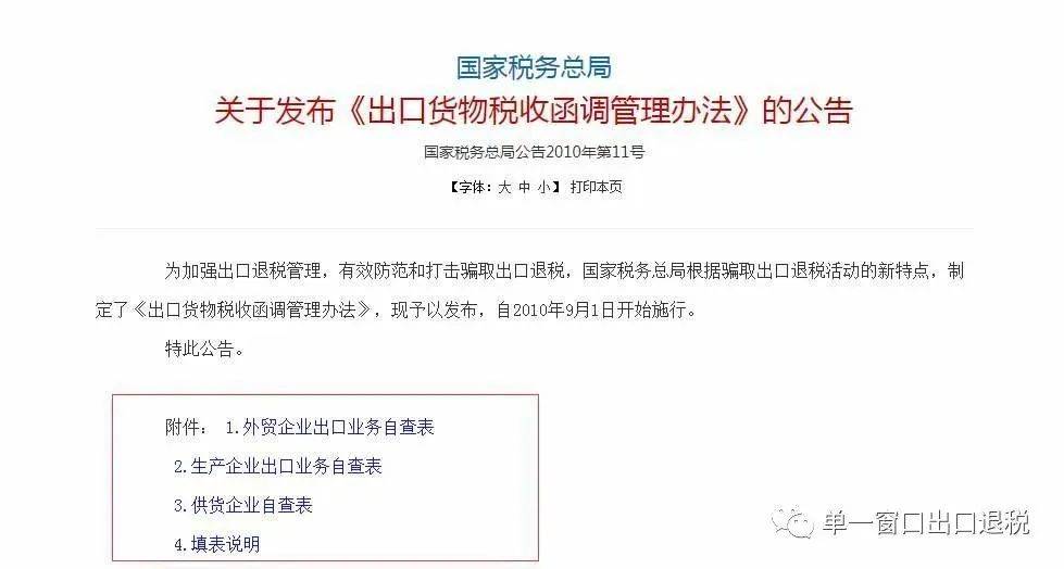 出口退税最新函调管理办法详解与观点阐述