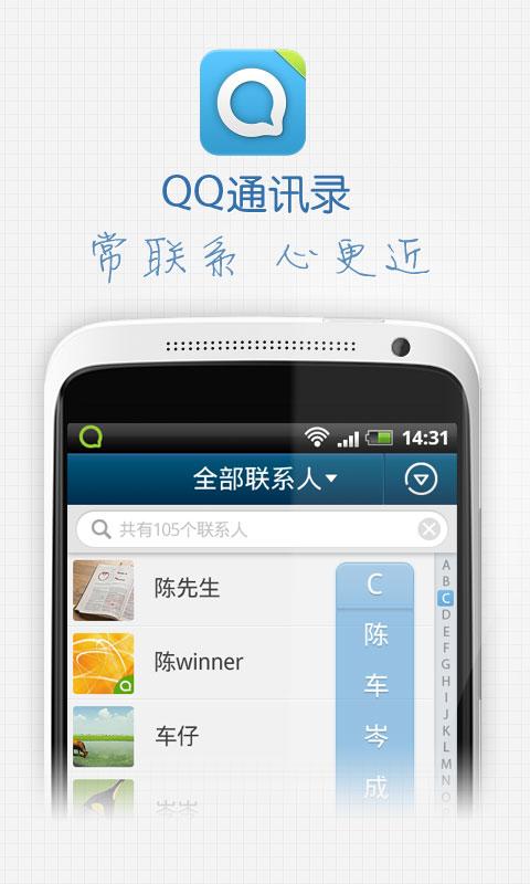 最新手机QQ2013，移动通讯领域的创新之作