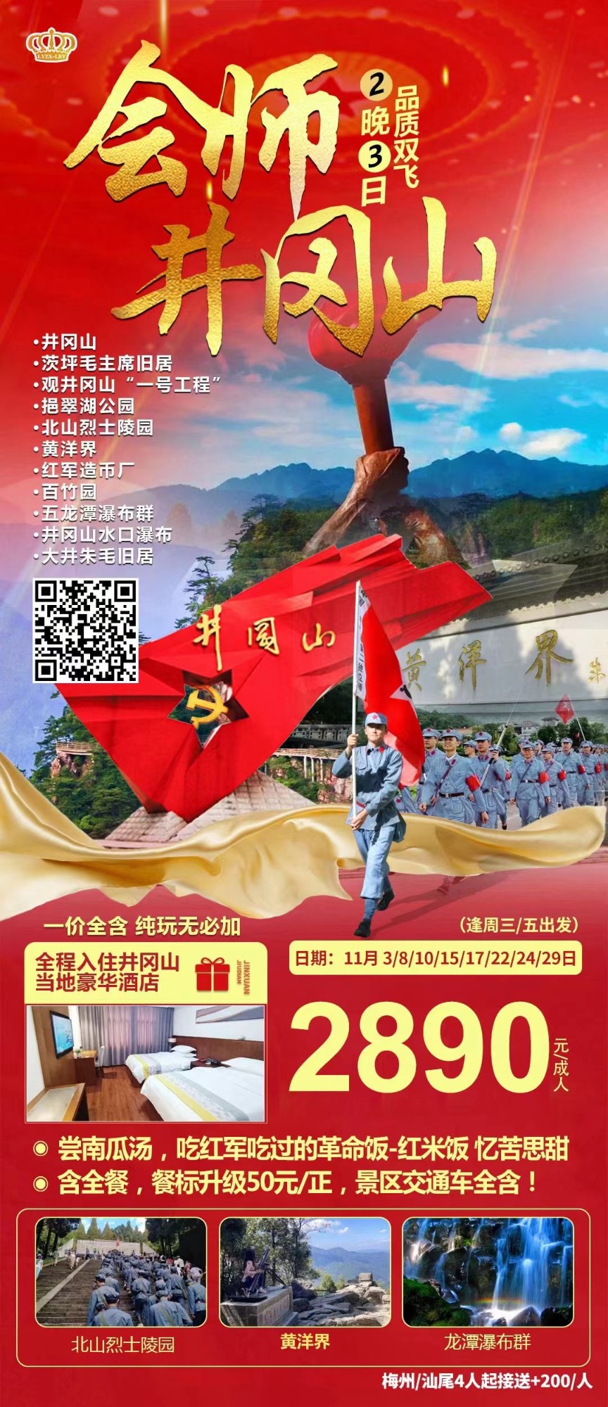 井冈山旅游上市最新动态及步骤指南