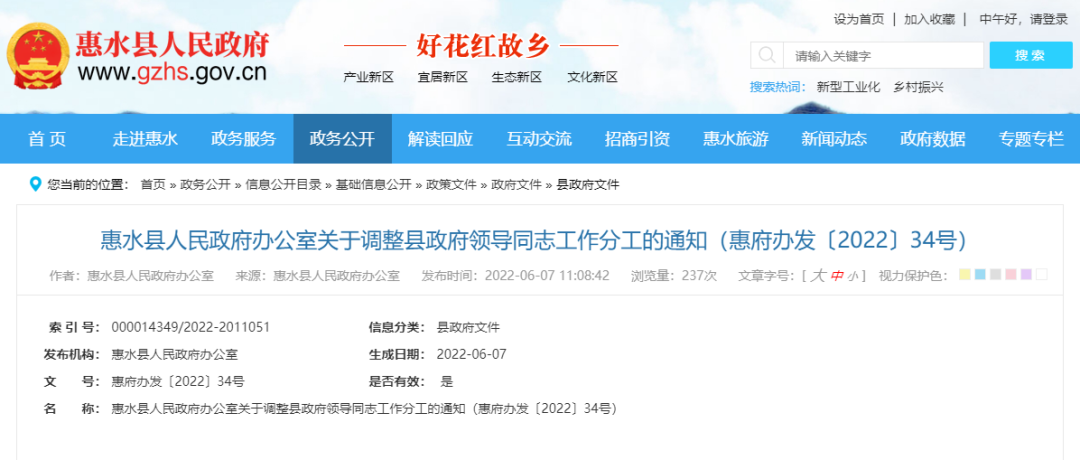 惠水县委最新人事任免，时代背景下的县域领导层重塑与重塑力量
