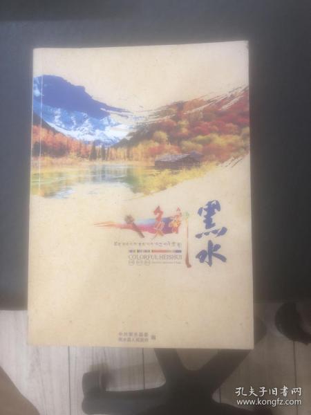 黑水县最新干部任免通知公告
