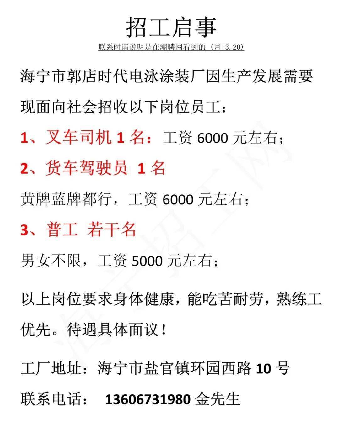 厚街叉车最新招聘信息发布，叉车职位火热招聘中