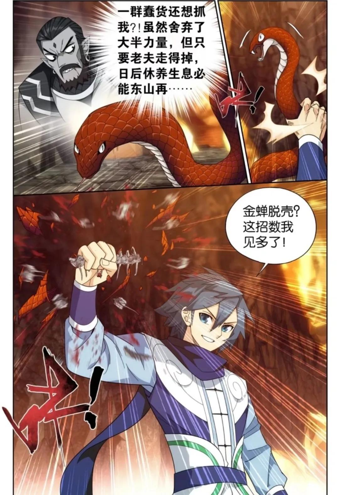 斗破苍穹最新漫画深度解析与观点阐述