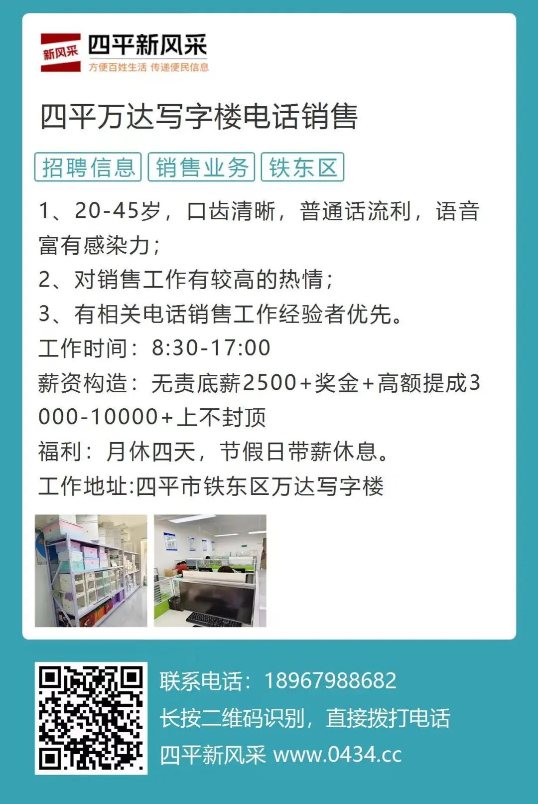 四平最新招聘信息大揭秘，快速获取工作机会🔍🚀