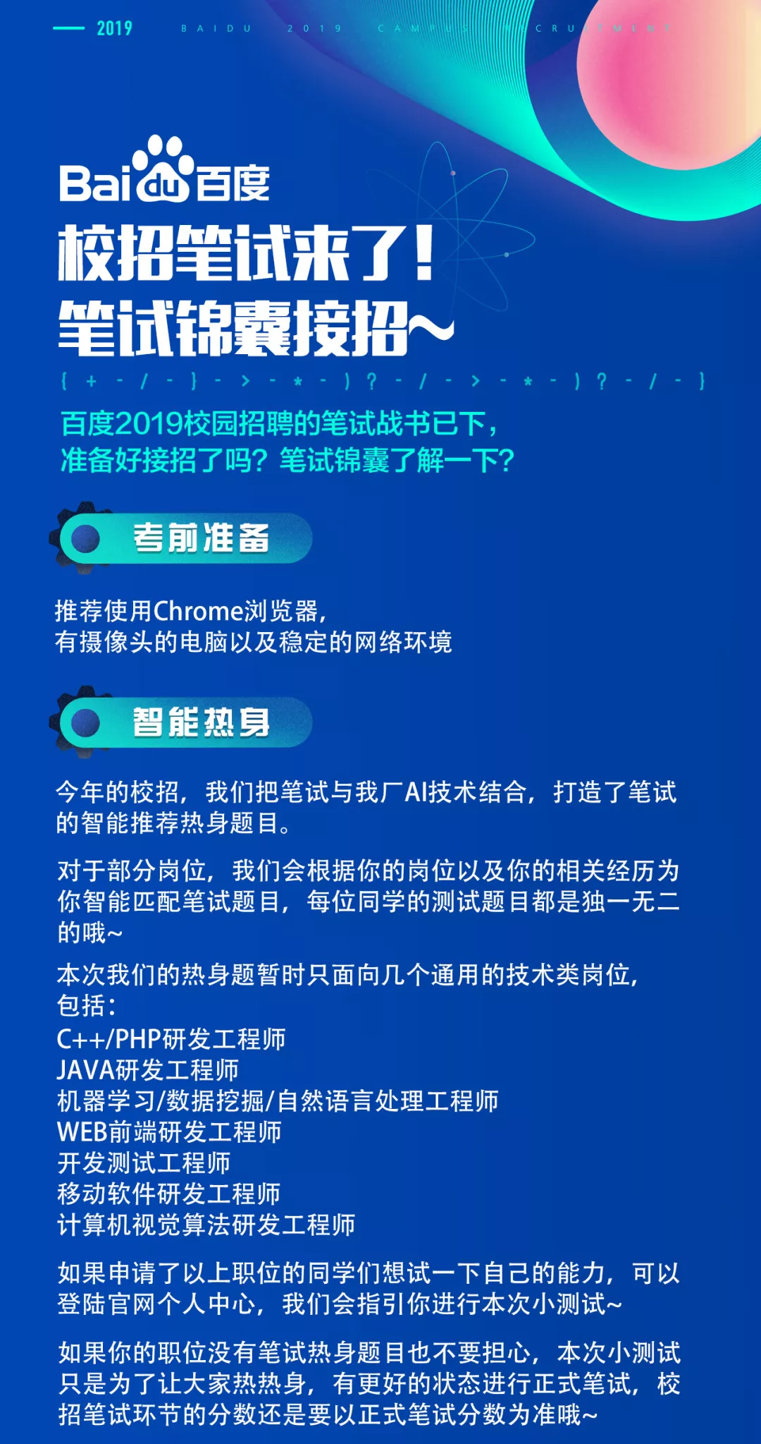 百度最新招聘信息全面解析