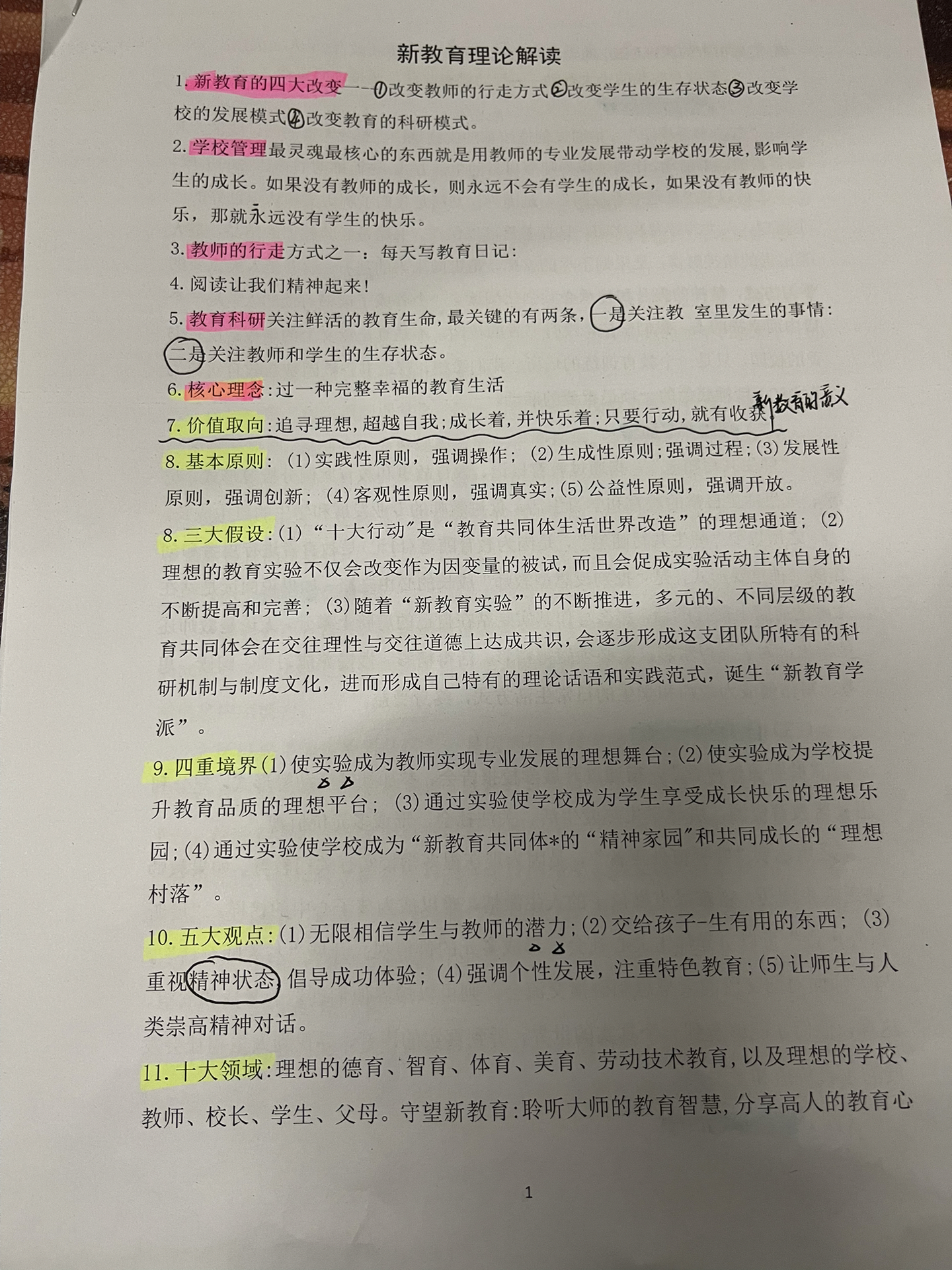 最新教育理论下的教育变革深度解析，某某观点与变革趋势探索