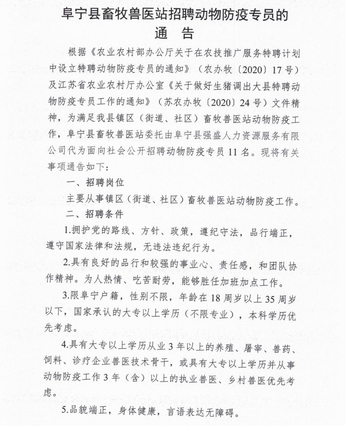 兽医招聘网最新招聘信息及应聘兽医职位的详细步骤指南