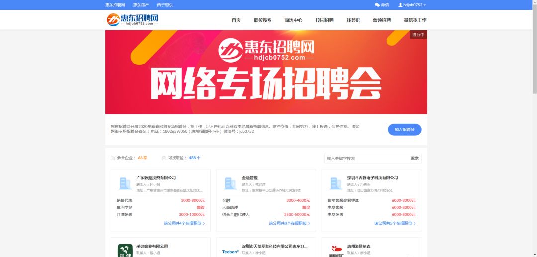 惠东招聘网最新招聘信息，启程职业梦想之旅